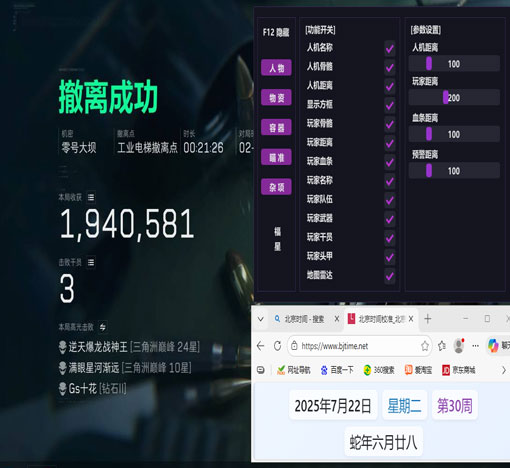 三角洲物理辅助软件效果
